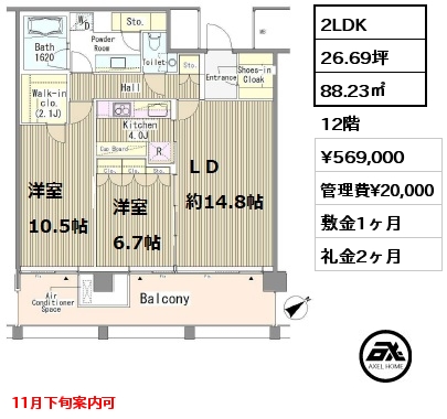 間取り1 2LDK 88.23㎡ 12階 賃料¥569,000 管理費¥20,000 敷金1ヶ月 礼金2ヶ月 11月下旬案内可