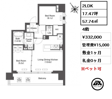 2LDK 57.74㎡ 4階 賃料¥332,000 管理費¥15,000 敷金1ヶ月 礼金0ヶ月