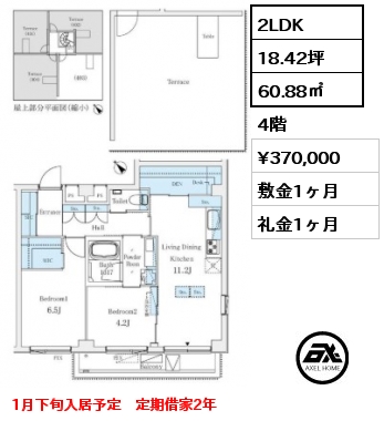 2LDK 60.88㎡ 4階 賃料¥370,000 敷金1ヶ月 礼金1ヶ月 1月下旬入居予定　定期借家2年