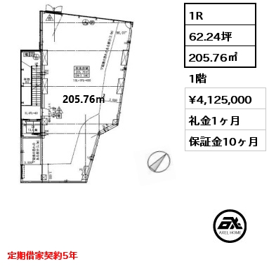 1R 205.76㎡ 1階 賃料¥4,125,000 礼金1ヶ月 定期借家契約5年