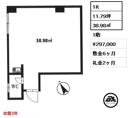 1R 38.98㎡ 1階 賃料¥297,000 敷金6ヶ月 礼金2ヶ月 定借3年