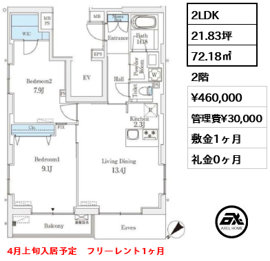 2LDK 72.18㎡  賃料¥460,000 管理費¥30,000 敷金1ヶ月 礼金0ヶ月