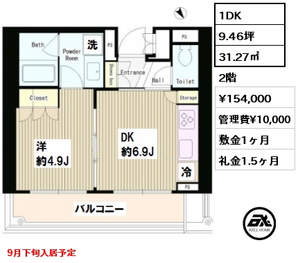 間取り1 1DK 31.27㎡ 2階 賃料¥154,000 管理費¥10,000 敷金1ヶ月 礼金1.5ヶ月 9月下旬入居予定