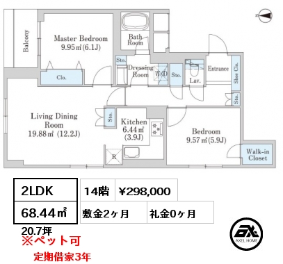 間取り1 2LDK 68.44㎡ 14階 賃料¥298,000 敷金2ヶ月 礼金0ヶ月 定期借家3年