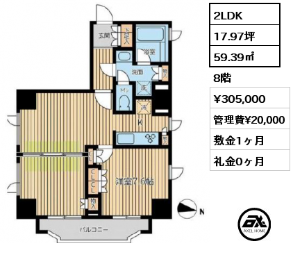 間取り1 2LDK 59.39㎡ 8階 賃料¥305,000 管理費¥20,000 敷金1ヶ月 礼金0ヶ月 　　　　　　　　　　　 　　　　　　　　　　　　　　