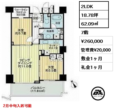 間取り1 2LDK 62.09㎡ 7階 賃料¥260,000 管理費¥20,000 敷金1ヶ月 礼金1ヶ月 2月中旬入居可能