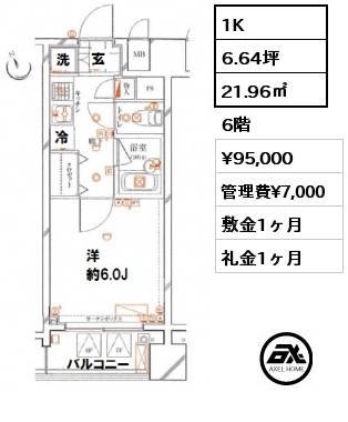 間取り1 1K 21.96㎡ 6階 賃料¥95,000 管理費¥7,000 敷金1ヶ月 礼金1ヶ月