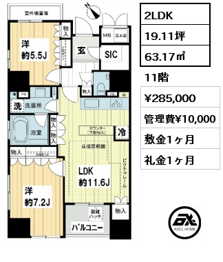 間取り1 2LDK 63.17㎡ 11階 賃料¥285,000 管理費¥10,000 敷金1ヶ月 礼金1ヶ月 　　　 　　