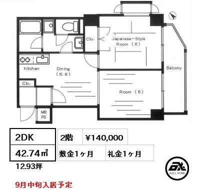 間取り1 2DK 42.74㎡ 2階 賃料¥140,000 敷金1ヶ月 礼金1ヶ月 9月中旬入居予定