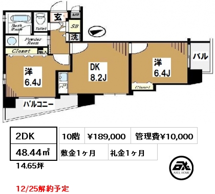 間取り1 2DK 48.44㎡ 10階 賃料¥189,000 管理費¥10,000 敷金1ヶ月 礼金1ヶ月 12/25解約予定