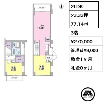 間取り1 2LDK 77.14㎡ 3階 賃料¥270,000 管理費¥9,000 敷金1ヶ月 礼金0ヶ月