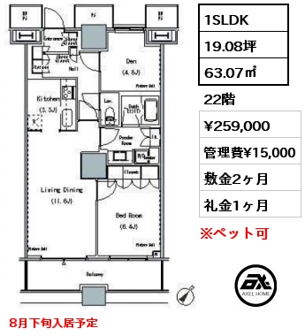 間取り1 1SLDK 63.07㎡ 22階 賃料¥259,000 管理費¥15,000 敷金2ヶ月 礼金1ヶ月