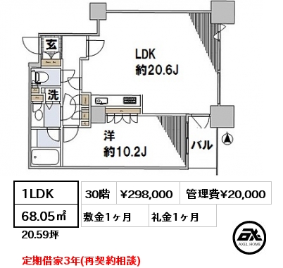 間取り1 1LDK 68.05㎡ 30階 賃料¥298,000 管理費¥20,000 敷金1ヶ月 礼金1ヶ月 定期借家3年(再契約相談)