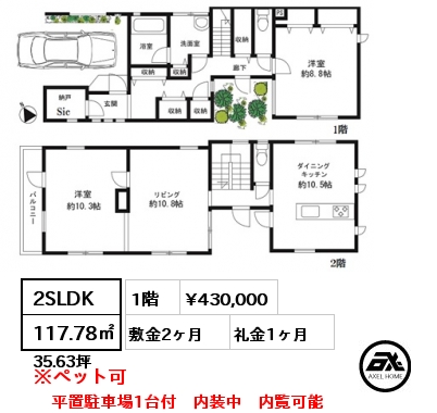 間取り1 2SLDK 117.78㎡ 1階 賃料¥430,000 敷金2ヶ月 礼金1ヶ月 平置駐車場1台付　内装中　内覧可能