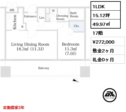 間取り1 1LDK 49.97㎡ 17階 賃料¥272,000 敷金2ヶ月 礼金0ヶ月 定期借家3年