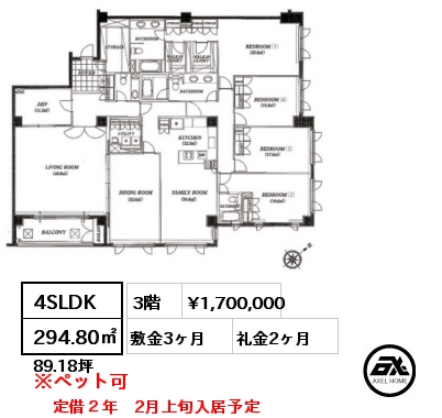 間取り1 4SLDK 294.80㎡ 3階 賃料¥1,700,000 敷金3ヶ月 礼金2ヶ月 定借２年　2月上旬入居予定