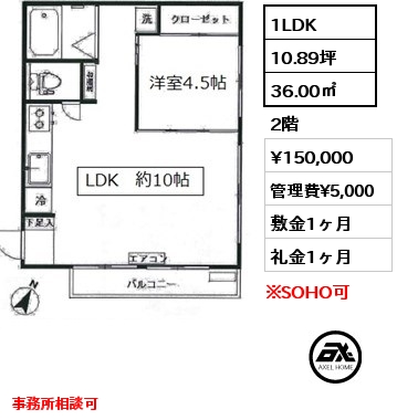 間取り1 1LDK 36.00㎡ 2階 賃料¥150,000 管理費¥5,000 敷金1ヶ月 礼金1ヶ月 事務所相談可　