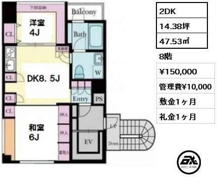 間取り1 2DK 47.53㎡ 8階 賃料¥150,000 管理費¥10,000 敷金1ヶ月 礼金1ヶ月