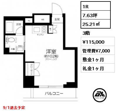 間取り1 1R 25.21㎡ 3階 賃料¥115,000 管理費¥7,000 敷金1ヶ月 礼金1ヶ月