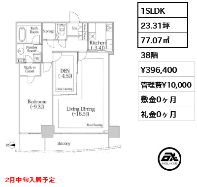 間取り1 1SLDK 77.07㎡  賃料¥396,400 管理費¥10,000 敷金0ヶ月 礼金0ヶ月 2月中旬入居予定