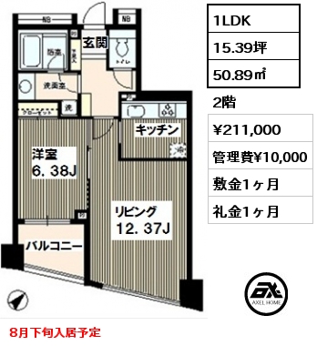 間取り1 1LDK 50.89㎡ 2階 賃料¥211,000 管理費¥10,000 敷金1ヶ月 礼金1ヶ月 8月下旬入居予定