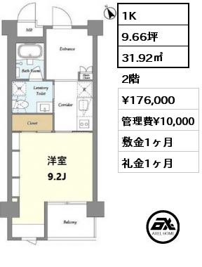 間取り1 1K 31.92㎡ 2階 賃料¥176,000 管理費¥10,000 敷金1ヶ月 礼金1ヶ月