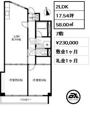 間取り1 2LDK 58.00㎡ 7階 賃料¥230,000 敷金1ヶ月 礼金1ヶ月 　　　