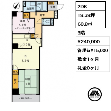 間取り1 2DK 60.8㎡ 3階 賃料¥240,000 管理費¥15,000 敷金1ヶ月 礼金0ヶ月 7月上旬入居予定