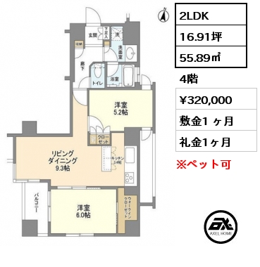 間取り1 2LDK 55.89㎡ 4階 賃料¥320,000 敷金1 ヶ月 礼金1ヶ月