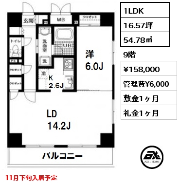 間取り1 1LDK 54.78㎡ 9階 賃料¥158,000 管理費¥6,000 敷金1ヶ月 礼金1ヶ月 11月下旬入居予定