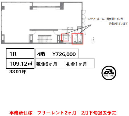 間取り1 1R 109.12㎡ 4階 賃料¥726,000 敷金6ヶ月 礼金1ヶ月 事務所仕様　フリーレント2ヶ月　2月下旬退去予定