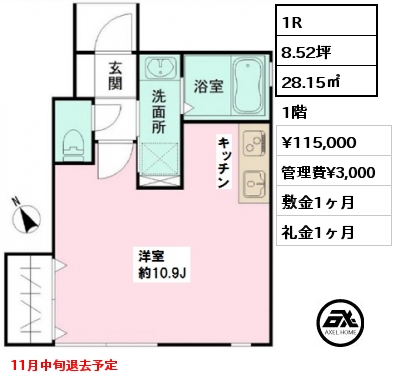 間取り1 1R 28.15㎡  賃料¥120,000 管理費¥7,000 敷金1ヶ月 礼金1ヶ月 1月下旬退去予定