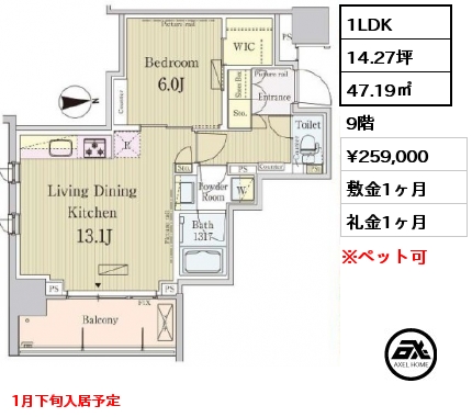 間取り1 1LDK 47.19㎡ 9階 賃料¥259,000 敷金1ヶ月 礼金1ヶ月 1月下旬入居予定