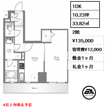 間取り1 1DK 33.82㎡  賃料¥135,000 管理費¥12,000 敷金1ヶ月 礼金1ヶ月 4月上旬退去予定