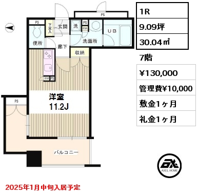 間取り1 1R 30.04㎡ 7階 賃料¥130,000 管理費¥10,000 敷金1ヶ月 礼金1ヶ月 2025年1月中旬入居予定