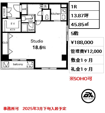 間取り1 1R 45.85㎡ 5階 賃料¥176,000 管理費¥12,000 敷金1ヶ月 礼金1ヶ月 事務所可　