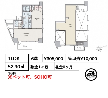 間取り1 1LDK 52.90㎡ 6階 賃料¥305,000 管理費¥10,000 敷金1ヶ月 礼金0ヶ月 　　　