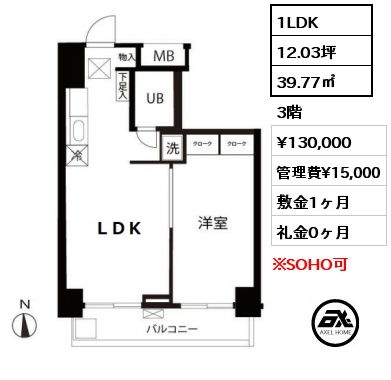 間取り1 1LDK 39.77㎡ 3階 賃料¥130,000 管理費¥15,000 敷金1ヶ月 礼金0ヶ月