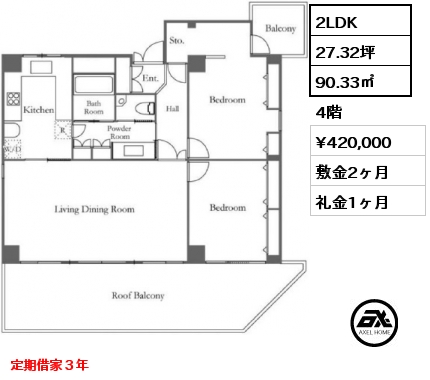 間取り1 2LDK 90.33㎡ 4階 賃料¥420,000 敷金2ヶ月 礼金1ヶ月 定期借家３年