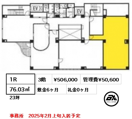 間取り1 1R 76.03㎡ 3階 賃料¥506,000 管理費¥50,600 敷金6ヶ月 礼金0ヶ月 事務所　2025年2月上旬入居予定