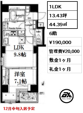 間取り1 1LDK 44.39㎡ 6階 賃料¥190,000 管理費¥20,000 敷金1ヶ月 礼金1ヶ月 12月中旬入居予定