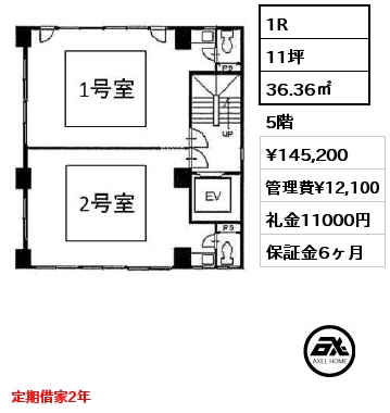 間取り1 1R 36.36㎡ 5階 賃料¥145,200 管理費¥12,100 礼金11000円 定期借家2年