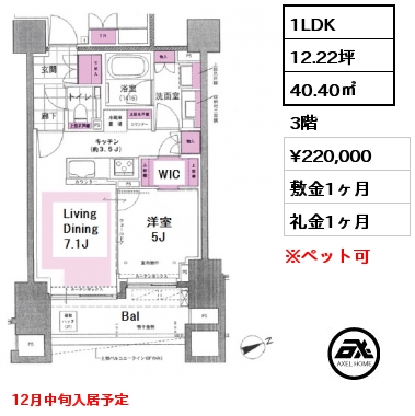 間取り1 1LDK 40.40㎡ 3階 賃料¥220,000 敷金1ヶ月 礼金1ヶ月 12月中旬入居予定