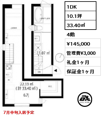 間取り1 1DK 33.40㎡ 4階 賃料¥145,000 管理費¥3,000 礼金1ヶ月 7月中旬入居予定