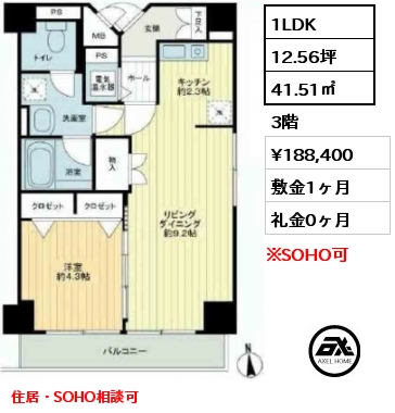 間取り1 1LDK 41.51㎡ 3階 賃料¥188,400 敷金1ヶ月 礼金0ヶ月 住居・SOHO相談可