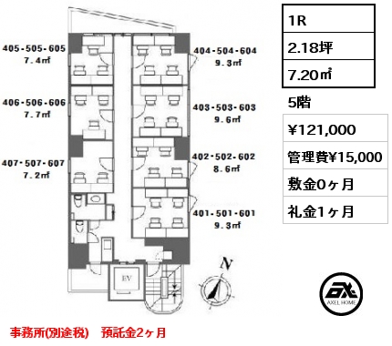 間取り1 1R 7.20㎡ 5階 賃料¥121,000 管理費¥15,000 敷金0ヶ月 礼金1ヶ月 事務所(別途税)　預託金2ヶ月