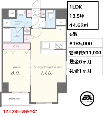 間取り1 1LDK 44.62㎡ 6階 賃料¥185,000 管理費¥11,000 敷金0ヶ月 礼金1ヶ月 12月28日退去予定