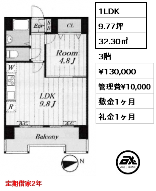 間取り10 1LDK 32.30㎡ 3階 賃料¥130,000 管理費¥10,000 敷金1ヶ月 礼金1ヶ月 定期借家2年