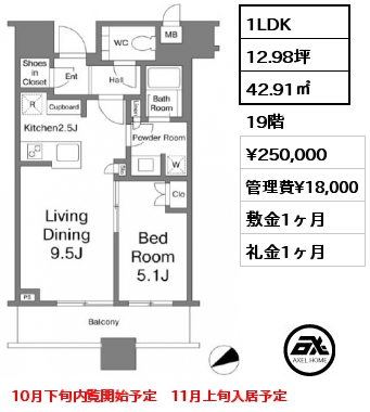 間取り10 1LDK 42.91㎡ 19階 賃料¥250,000 管理費¥18,000 敷金1ヶ月 礼金1ヶ月 10月下旬内覧開始予定　11月上旬入居予定