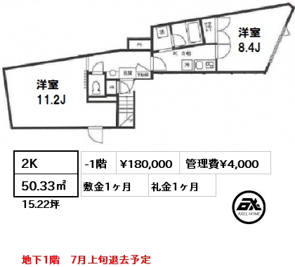 間取り10 2K 50.33㎡ -1階 賃料¥180,000 管理費¥4,000 敷金1ヶ月 礼金1ヶ月 地下1階　7月上旬退去予定